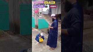 হুজুর ছাত্রদেরকে গেন্ডারী খাওয়ালেন |#shortvideo #islamic #ghazal #viral #funny #tiktok #YouTube