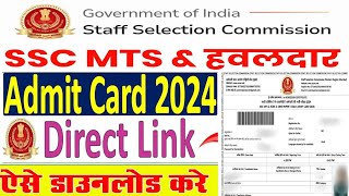 SSC MTS Admit Card Kaise download kre 2024 / How to download SSC MTS Admit Card 2024