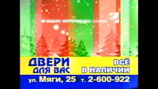 Заставка Видео Интернешнл Самара(зима 2007-2008)