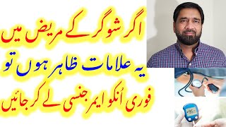 Heart problems in Diabetics | Diabetes and Heart Health | Signs of Heart Attack in Diabetics in Urdu