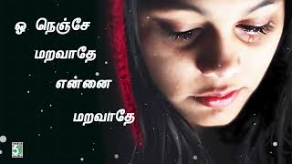 💔ஓ நெஞ்சே | பாடல் | Anuradha sriram | P. Unnikrishnan | Deva | O Nenje | sad song