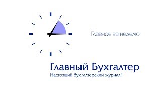 ТОП-7 за 7 минут: «На носу» срок представления сведений о доходах