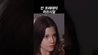 린 프레데릭 리즈시절