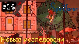 [episode #18] Spiritfarer - Новые исследования [STEAM(RUS)] #spiritfarer