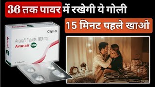 avanafil tablets | avanafil tablets 100mg | avanafil tablets review | avanair 100 tablet hindi