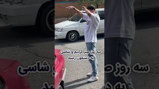 ماجرای آیفون X قسمت دوم  حتما فالو کن و قسمت های بعدی رو از دست نده  #چالش #آیفونX