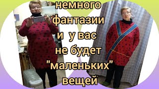 лучший способ увеличить свитер the best way to enlarge the sweater to the desired size