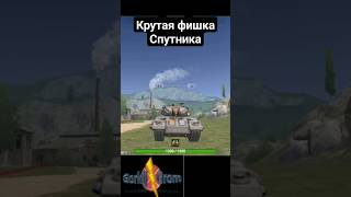 Фишка танка Спутник #shortvideo #tanksblitz #memes #happy #music