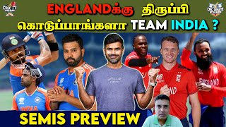 England - க்கு திருப்பி கொடுப்பாங்களா Team India ? - Semis preview | Cric It with Badri