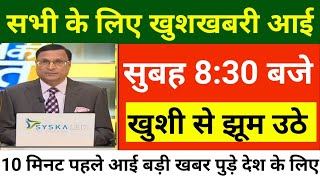 28 दिसंबर 2023 आज की बड़ी खबरें | देश के मुख्य समाचार | 28 December 2023 taza khabre PM #Modi​