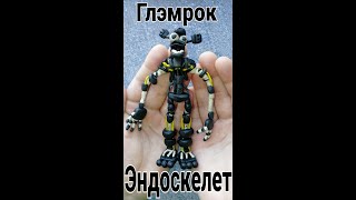 фнаф 9 / Глэмрок Эндоскелет - Шедевр #shorts