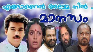 Enganen Amme - Manasam (1997) - Yesudas - Kaithapram - Johnson (vkhm)