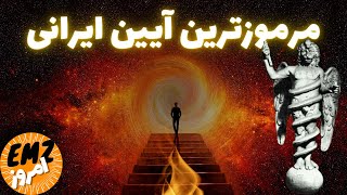 اسرارآمیزترین آیین ایرانی | زروانیان و مراسم مخفیانه ای که شاهدانش کشته می شوند