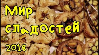 Египет. Хургада 2018. Магазин "Мир сладостей" на ул. Шератон.