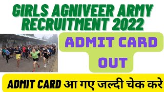 Girls Army Agniveer Admit Card 2022 | Girls Army Admit Card 2022 Out