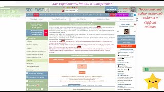 🔥Seo-fast 🔥Заработок на сайте с платной рекламой- Смотри видео и зарабатывай🔥