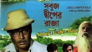 Sabuj Dwiper Raja (1979) (Bengali Movie)