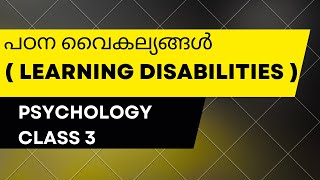 Psychology Free class | Learning Disabilities പഠന വൈകല്യം for KTET/CTET/LPUP |  PSCNOTE