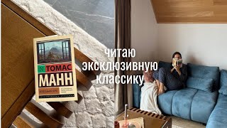 марафон эксклюзивной классики I читаю 4 книги