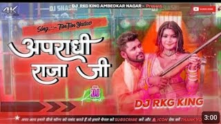 #audio Aparadhi Raja Ji 😃 #bhojpurisong Prashashan bhojpuri song #newsong bhojpuri new song