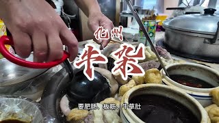 花32元在化州坐在路边吃牛杂，2元一串太实惠了！牛杂新鲜【馋叙】