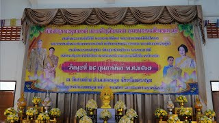 พิธีเจริญพระพุทธมนต์ และเจริญจิตภาวนา ถวายพระพรชัยมงคล  ณ วัดสามง่าม  อ.ดอนตูม จ.นครปฐม 28/2/2567