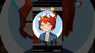 вона крінж 🤮 #бекон #клоун #Roblox