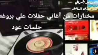 علي بن روغه - لالا يا بو اليدايل-حفله