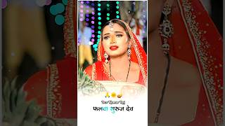 Chhath Puja Status 🌞Chhath Puja WhatsApp Status Video #shorts #chhathgeet #chhathpuja #trending