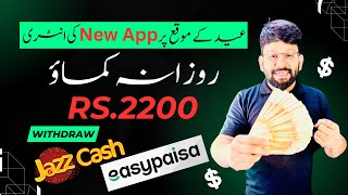 Eid Celebration | Make Money Without Investment | Daily Rs.2200