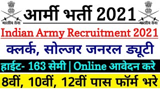 Join Indian Army | Army GD Vacancy 2021 | Indian Army Open Rally Bharti 2021 | Army Recruitment 2021