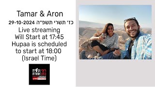 Tamar & Aron |  Wedding Live streaming  | 29-10-2024