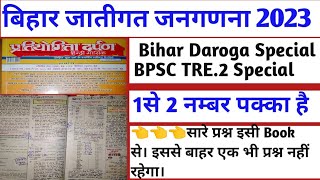 बिहार में जातिगत जनगणना 2023।Bihar Jatigat Janganna 2023. Janganna 2023 #Janganna2023