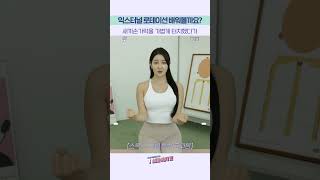 어깨 통증으로 피곤한 모두 집중✨ 굽은 어깨를 바로잡는 익스터널 로테이션 동작💪 │ 플.스(Play Stretching)