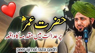 Hazrat Umar ka waqia | Islamic motivational speech