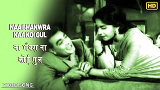 Naa Bhanwra Naa Koi Gul - Aarti - Lyrical song - Asha , Rafi - Ashok Kumar,Meena Kumari - Video Song