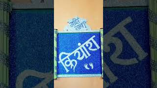 name revealing banner/Baby Naming Ceremony Banner design/ Naming Ceremony Ideas /नामकरण सजावट/