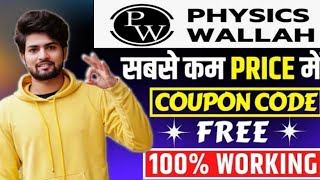 physics wallah coupon code | physics wallah discount code | pw coupon code | pw discount coupon code