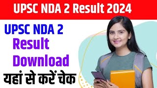 UPSC NDA 2 RESULT DOWNLOAD | UPSC NDA 2 KA RESULT KAHA SE DOWNLOAD KARE