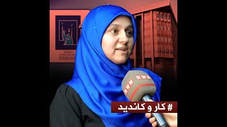 لەگەڵ مریەم لەتیف محمود کاندیدی کۆمەڵی دادگەری