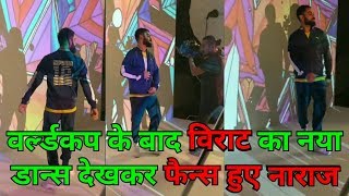 Virat kohali New Dance after World cup 2019| virat troll by Fans before West Indies Tour