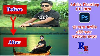 Photo Background Change in Photoshop CC 2020 ll ছবির পিছনের দৃশ্য পরিবর্তন করুন খুব সহজে।