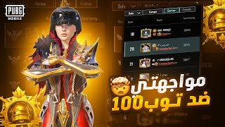 واخيرا جبت الكونكر رقم 32 واخر الاخبار عن بطولة ملوك السولو 🔥 | Finally, Conqueror No. 32