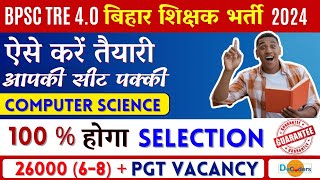 BPSC TRE 4.0 28000+ COMPUTER TEACHER VACANCY | 6 - 8 and 11 - 12 | HOW TO PREPARE ? | #bpsc #stet