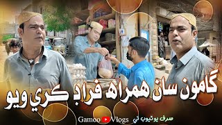 Gamoo Saan Hamrah Farad Kare Wayo | Asif Pahore (GAMOO) | Sajid Soomro | Gamoo New Video