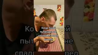 Подпишись👍 #follow #fitness #russia #meme #memes #memesdaily #video #shorts #vines #popular #news