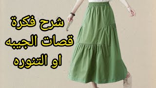 شرح فكرة جيبه قصات غير منتظمه#diy #sewing#fashionstyle #fashion #اكسبلور