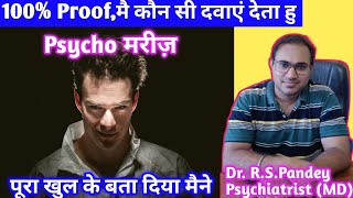 100%Proof🥺Psycho मरीज़ मे क्या दवा देता हु ?👨‍⚕️/Psycho Patient Ka Ilaj kaise Kiya jata hai ?