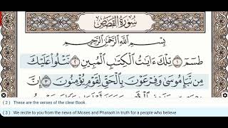 28 - Surah Al Qasas - Khalil Al Hussary - Quran Recitation, Arabic Text, English Translation