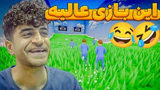 🤣😂 عجب چیزیه این بازی - Crab Game